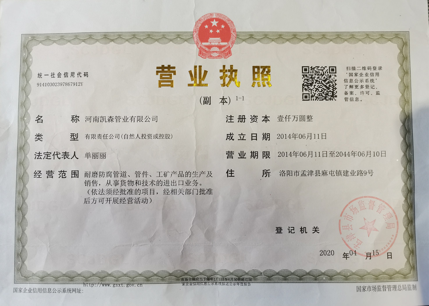 營業(yè)執(zhí)照